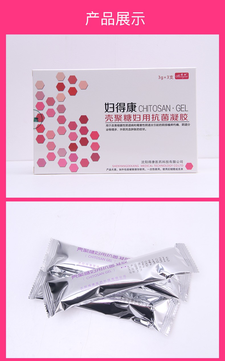 圣女妇得康壳聚糖妇用抗菌凝胶3g3支xz3发4