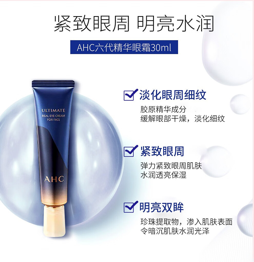 韩国爱和纯ahc眼霜30ml补水保湿全脸多效淡化黑眼圈干纹细纹黄金全脸