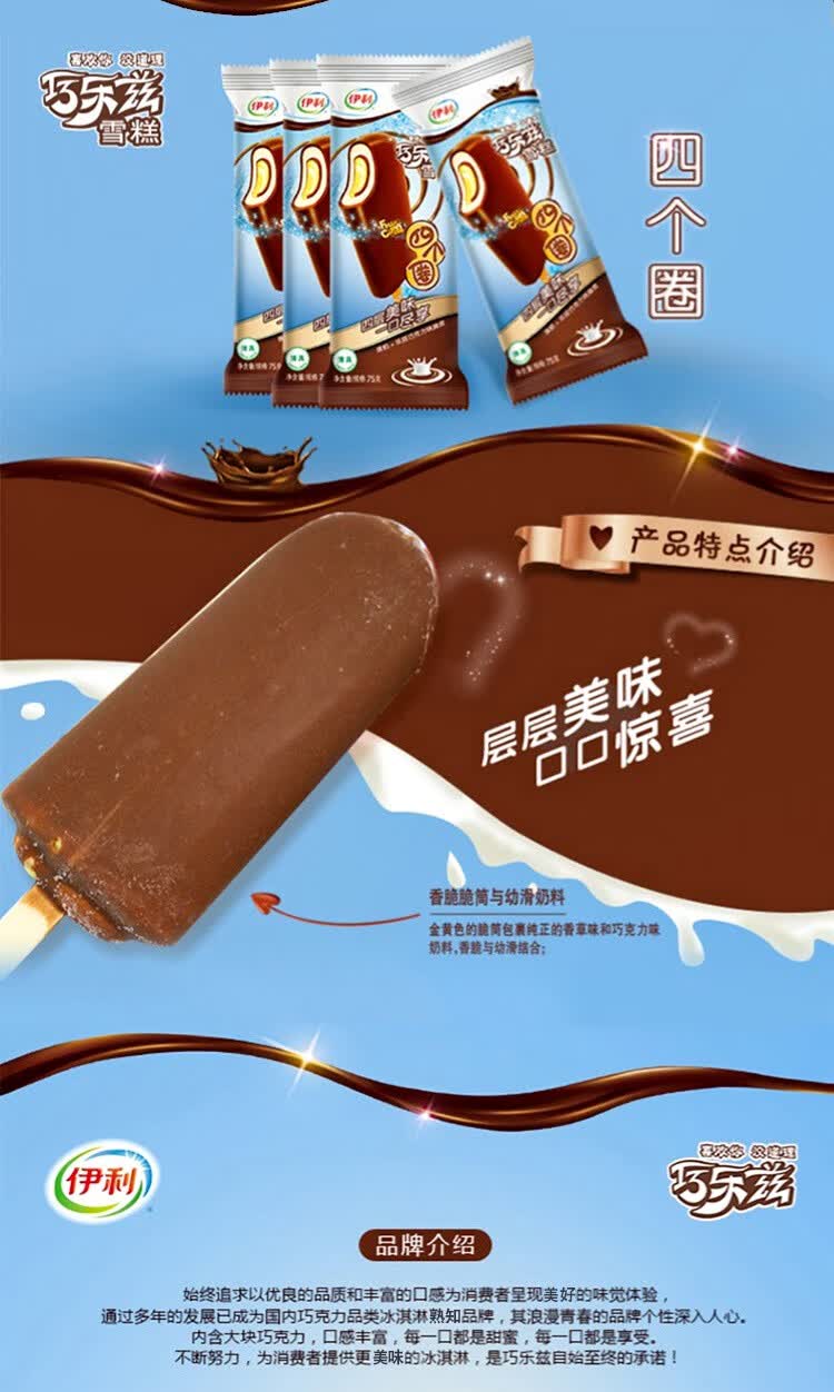 伊利巧乐兹雪糕巧脆棒网红冰淇淋同款巧丝绒巧恋果四个圈冰淇淋混合装