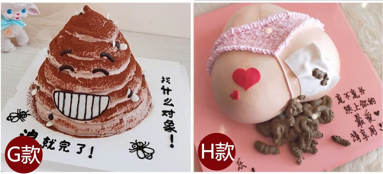 觅今生当天到网红恶搞大便生日蛋糕同城配送新鲜现做全国订做创意立体