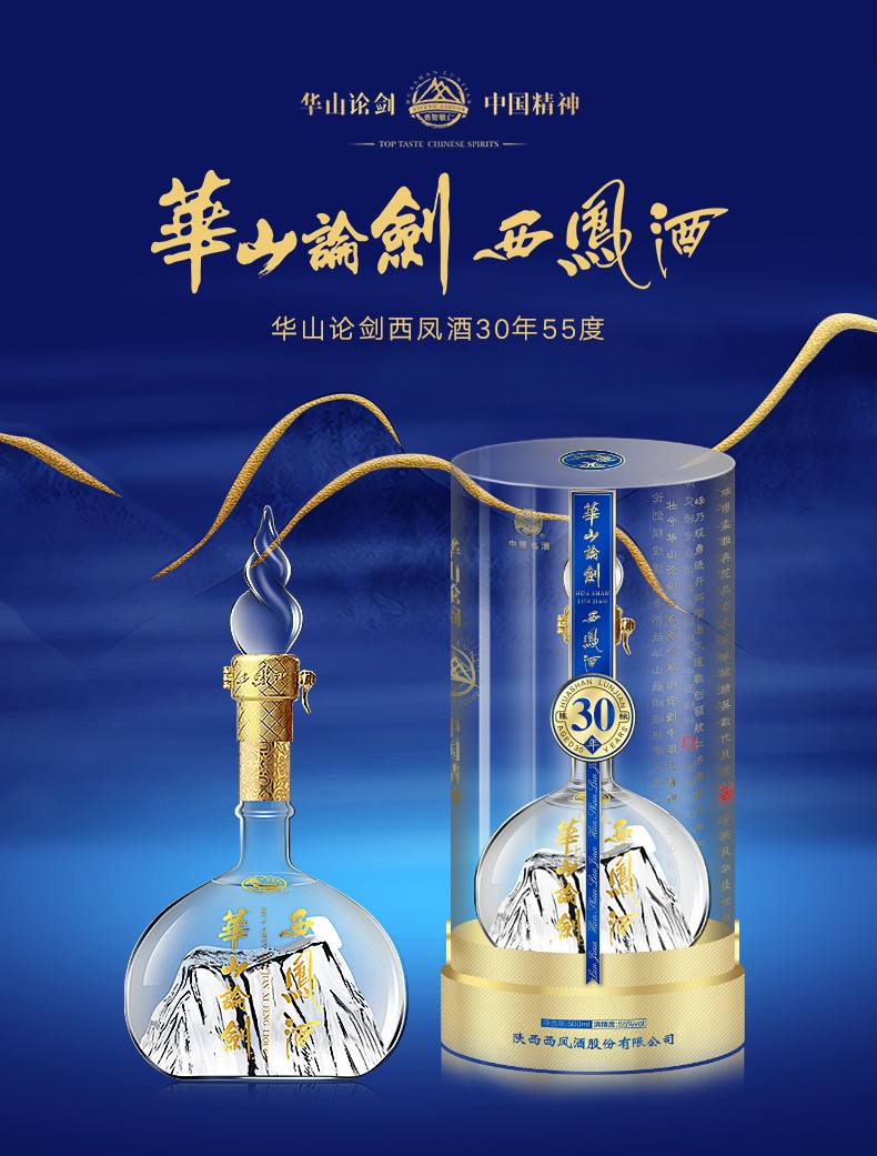 西凤酒华山论剑30年55度口感绵柔凤香型高度送礼招待白酒礼盒500ml2瓶