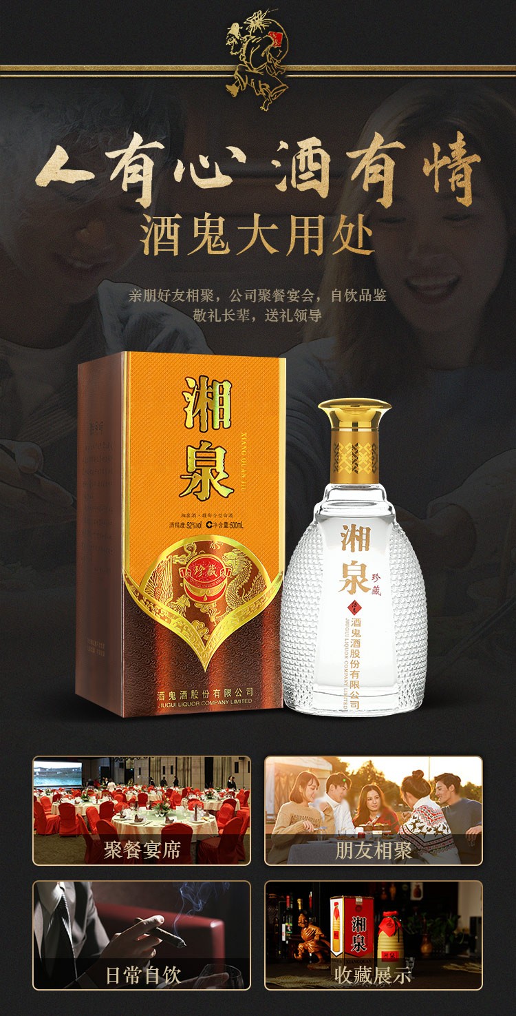 酒鬼酒jiugui52度湘泉珍藏馥郁香型白酒口粮酒500ml6瓶整箱装