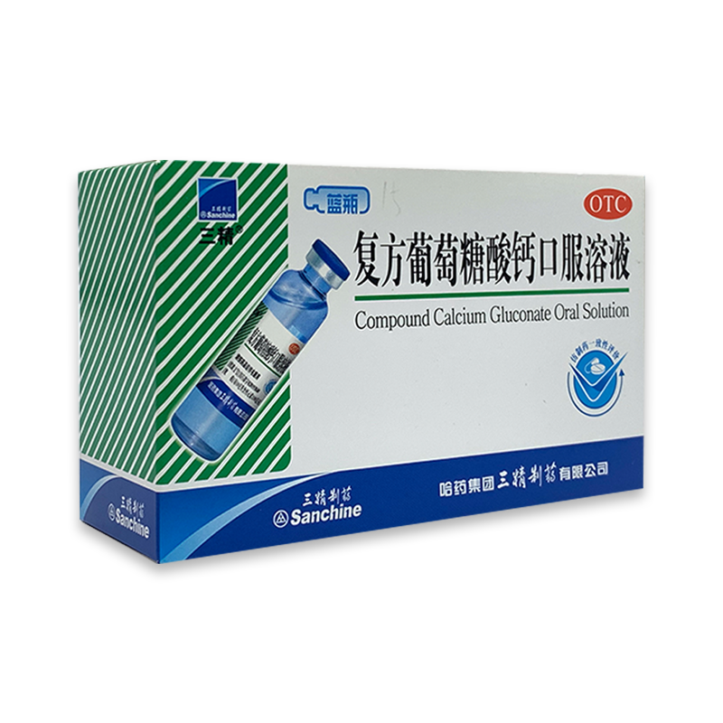 三精牌复方葡萄糖酸钙口服溶液10ml12支儿童老人孕妇哺乳期妇女蓝瓶