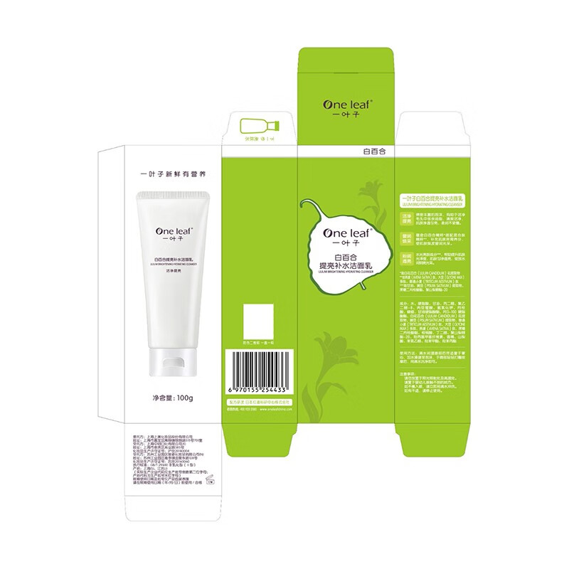 一叶子洗面奶男女士氨基酸补水保湿控油平衡深层净肤细致毛孔青少年