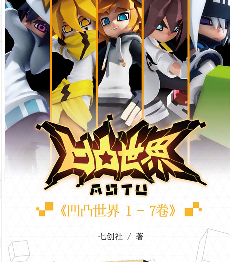 《凹凸世界漫画1-8册 凹凸世界第三季动画设定集全套8本七创社凹凸