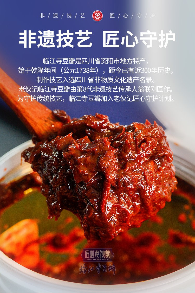 非遗匠制老伙记临江寺豆瓣经典陈酿招牌金钩豆瓣酱厨房调味四川特产金