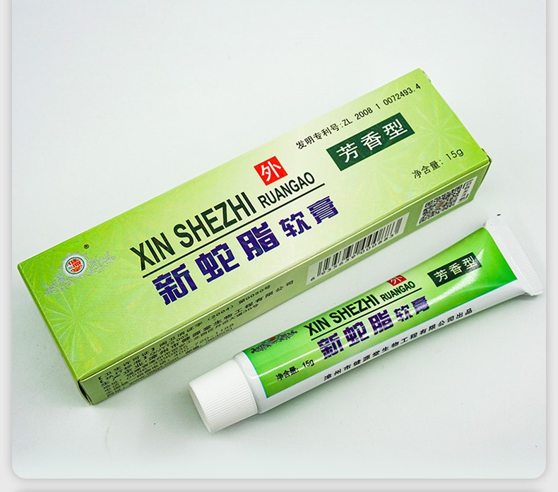 健源堂新蛇脂软膏15g芳香型 复方新肤蛇脂软膏 发1盒【图片 价格 品牌