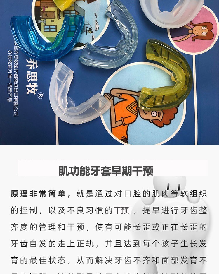 乔思牧儿童牙齿矫正器儿童牙套纠正牙齿不齐地包天兜齿反颌深覆合龅牙