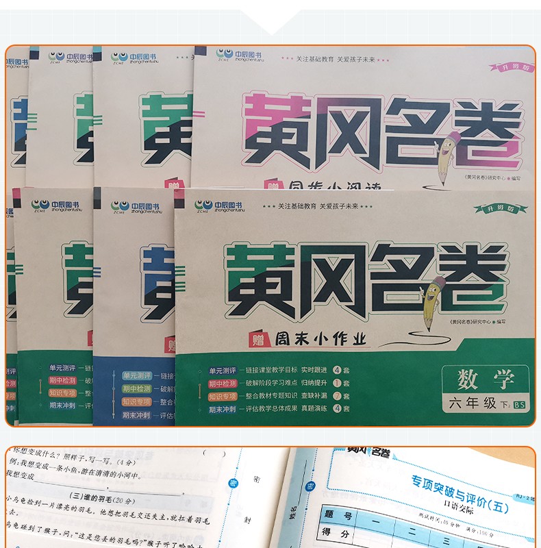 可选黄冈名卷四年级下册语文人教版数学北师版赠小作业期末真题卷4