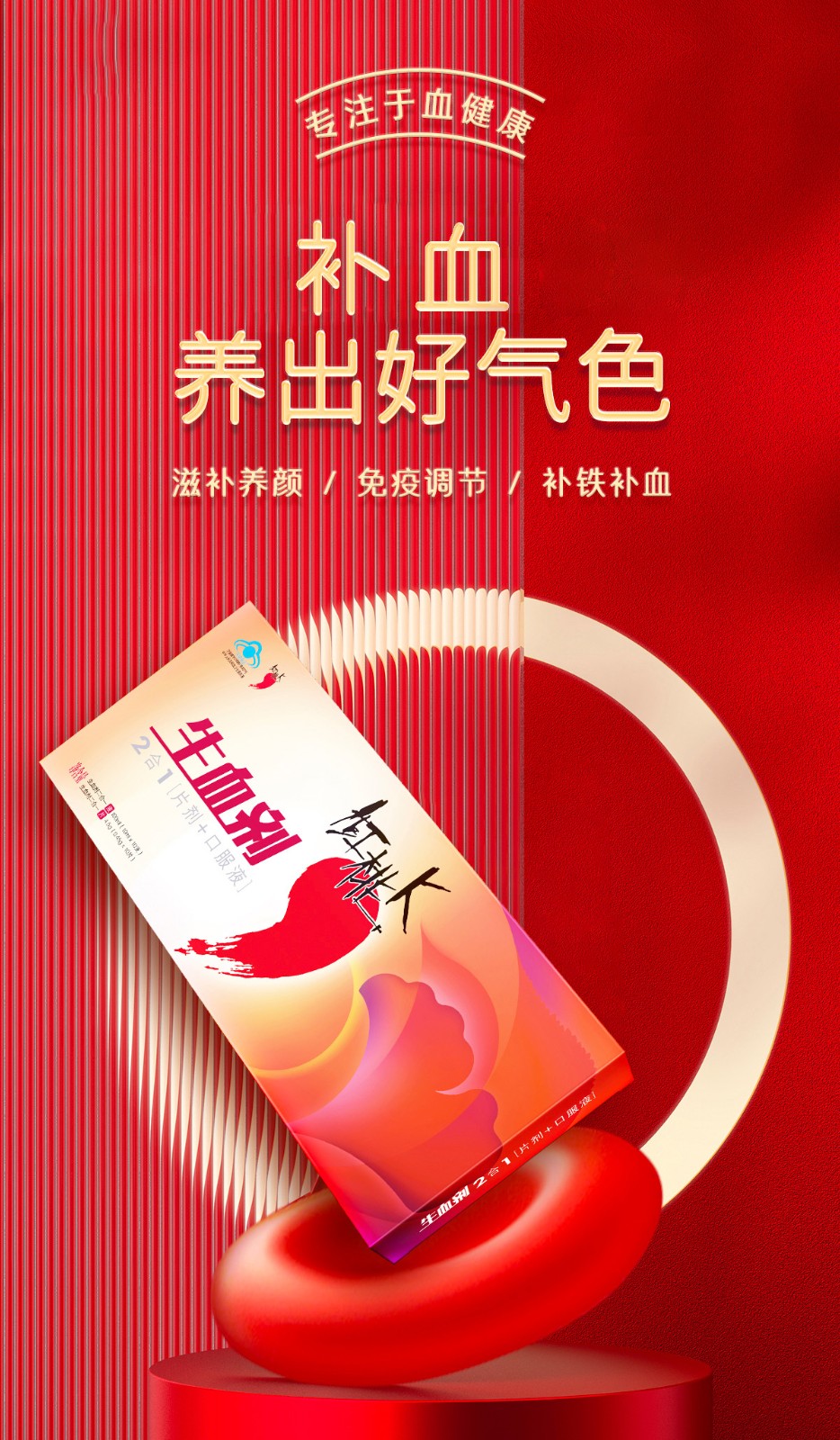 红桃k 生血剂补血口服液 孕妇中老年补铁补血 改善贫血 1盒装【口服液