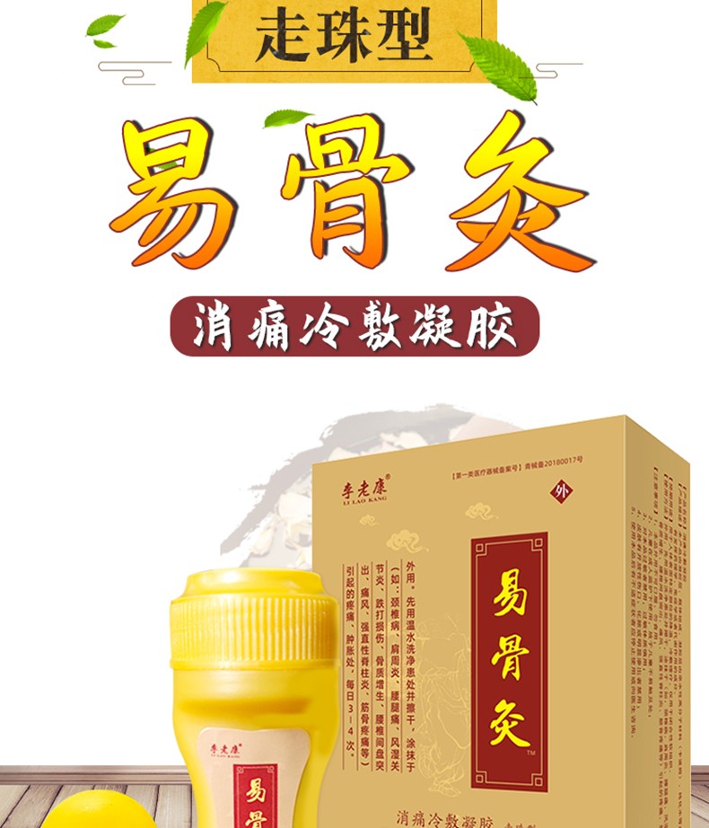 李老康lilaokang骨痛冷敷凝胶颈椎肩周炎股骨头关节痛滑膜炎半月板