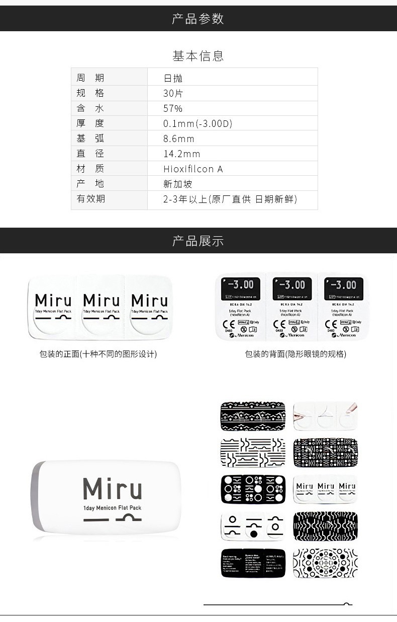 miru米如 近视透明隐形眼镜日抛30片装 轻薄水润舒适透明片日本原装