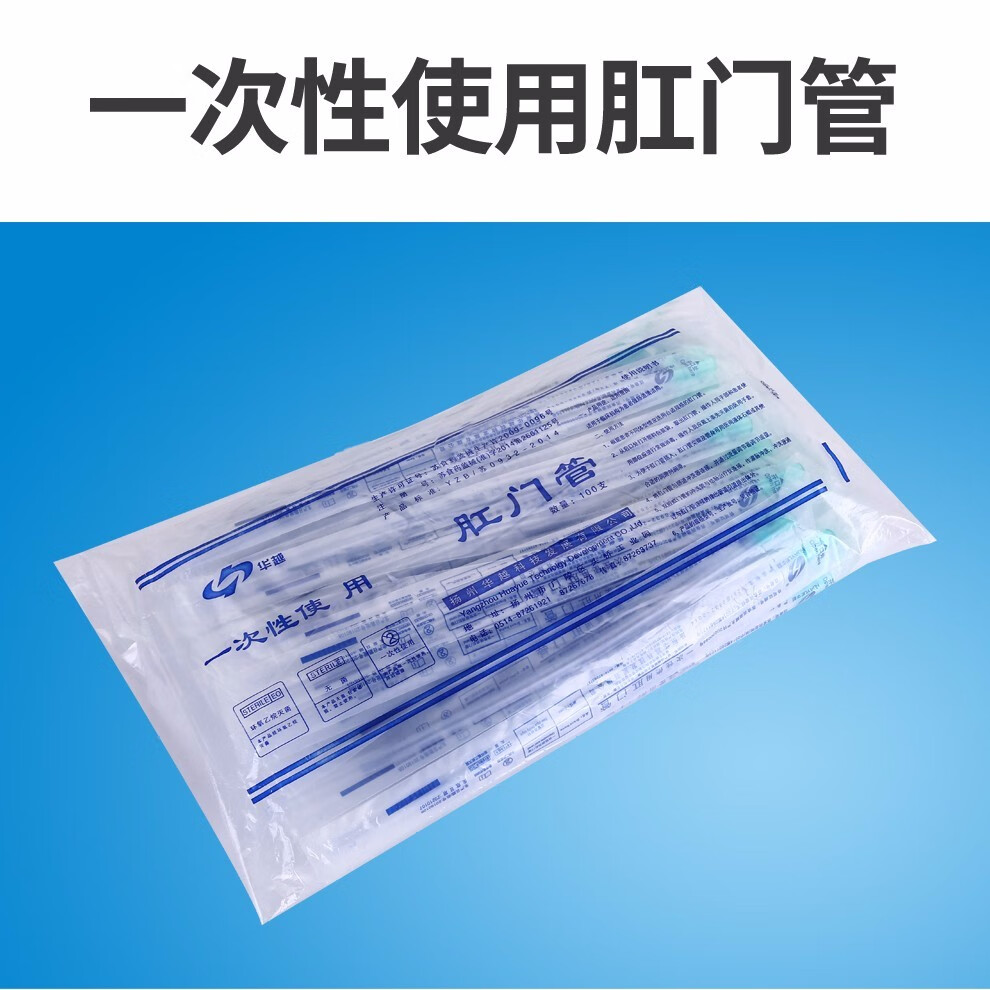 华越huayue成人一次性使用肛门管灌肠管直肠管12号