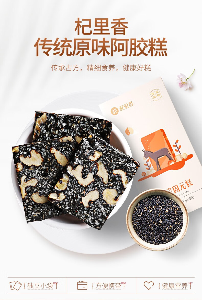 杞里香阿胶固元糕膏山东即食阿胶固元糕膏片块女性滋补品300g原味阿胶