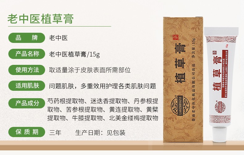 老中医软膏植草膏中药乳膏身体背部祛痘舒缓肌肤问题祛痘痘防蚊虫叮咬