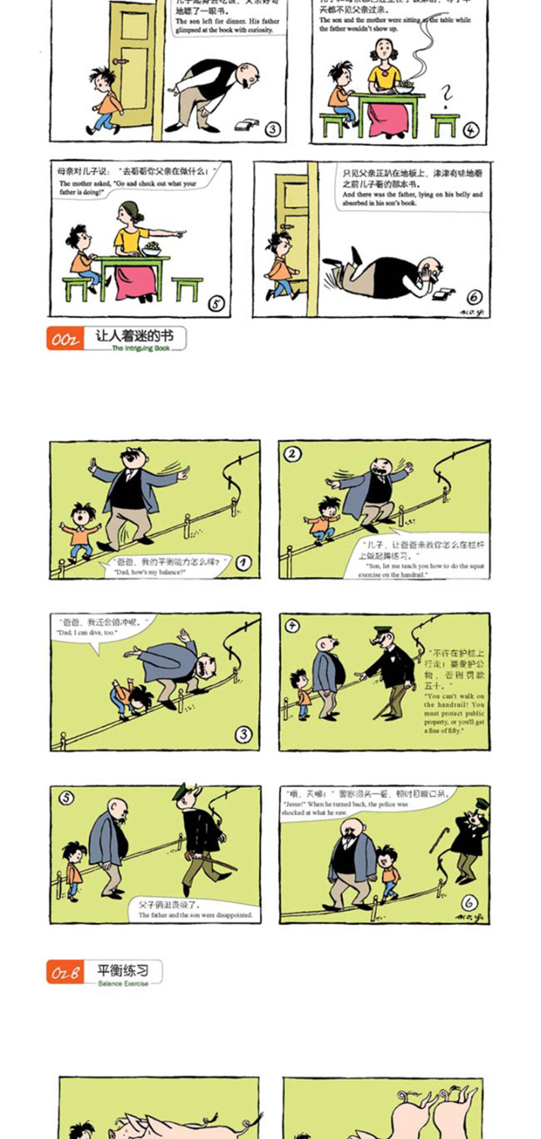 父与子全集彩色双语版常青藤绘本馆