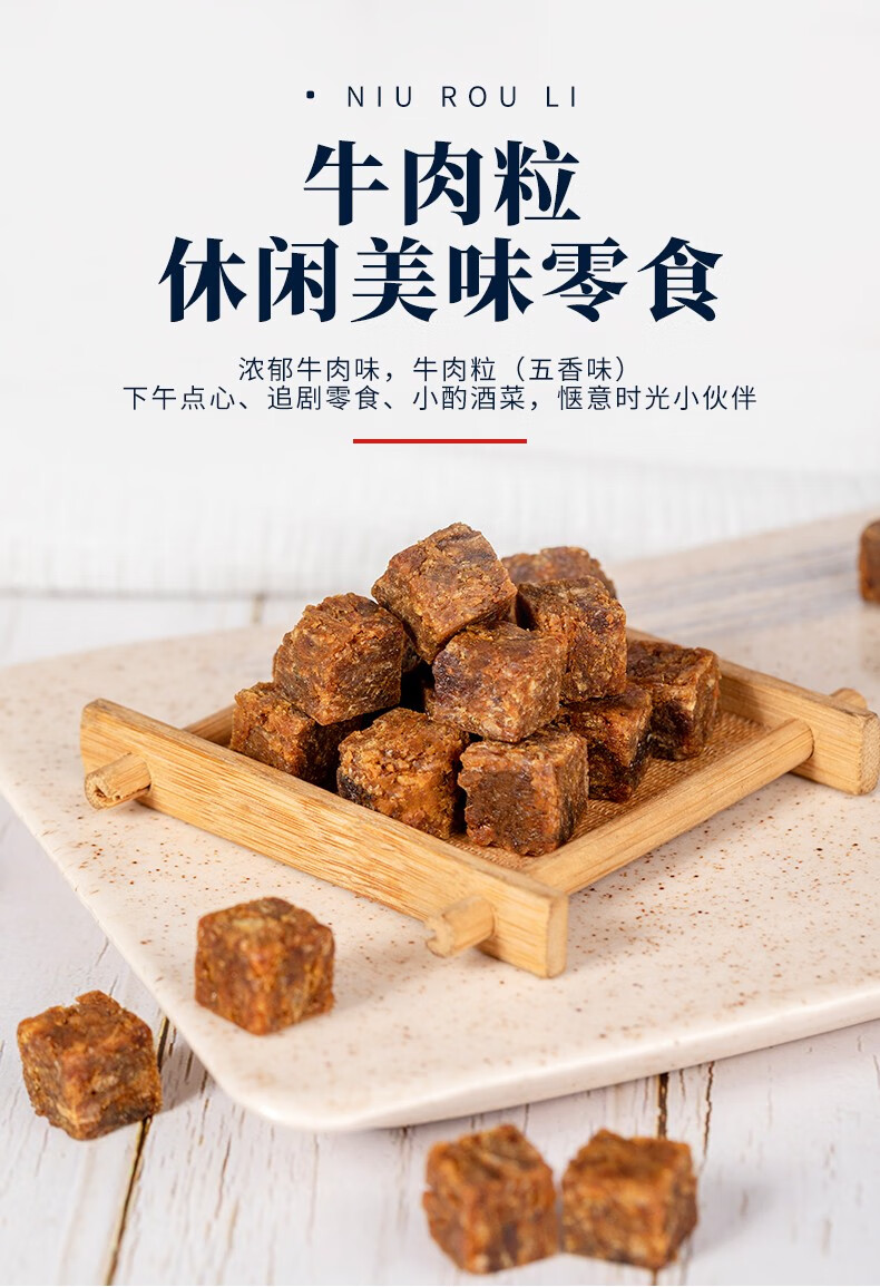 【310-230】新农哥 香酥牛肉粒80g 五香牛肉粒零食小吃肉干肉脯【图片