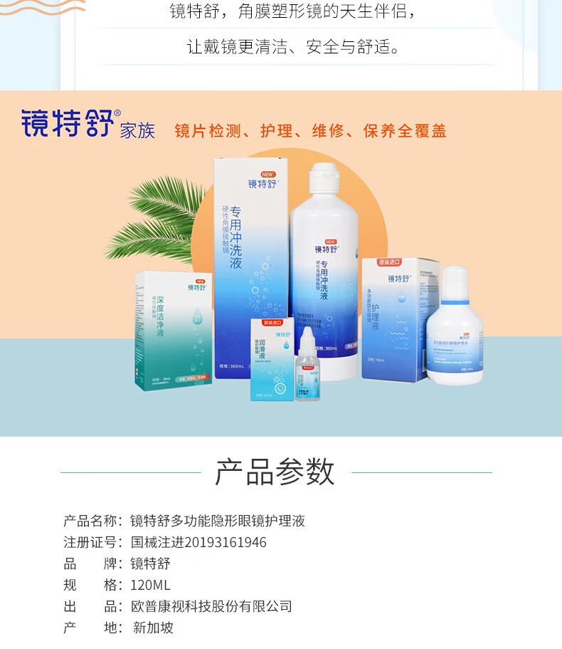镜特舒护理液rgp角膜塑形镜ok镜硬性接触镜隐形眼镜浸泡杀菌清洁专用