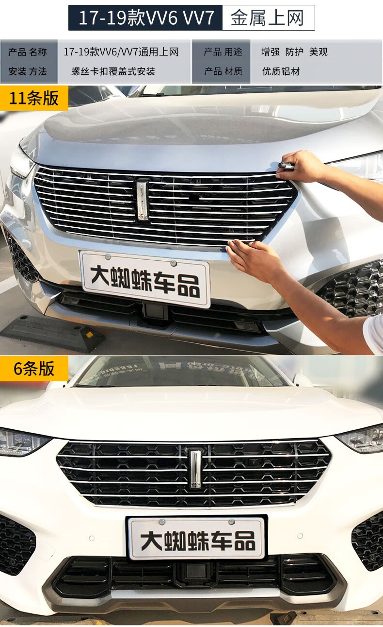 长城魏派vv7金属中网改装亮条专用配件wey前脸vv6保险杠大包围进气