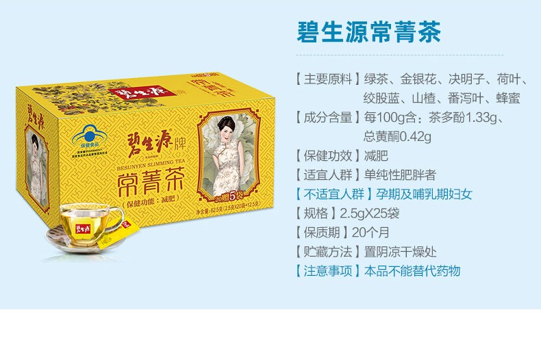 碧生源牌 常菁茶 原减肥茶草本减肥男女通用 【体验装】25袋