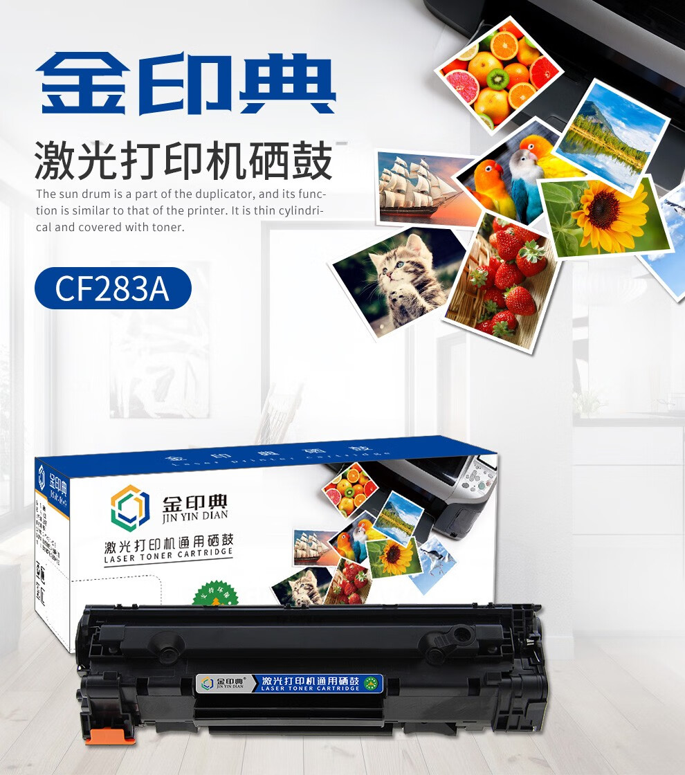 金印典适用惠普cf283a硒鼓hp83am125a打印机m125nwm127fnm201n墨盒