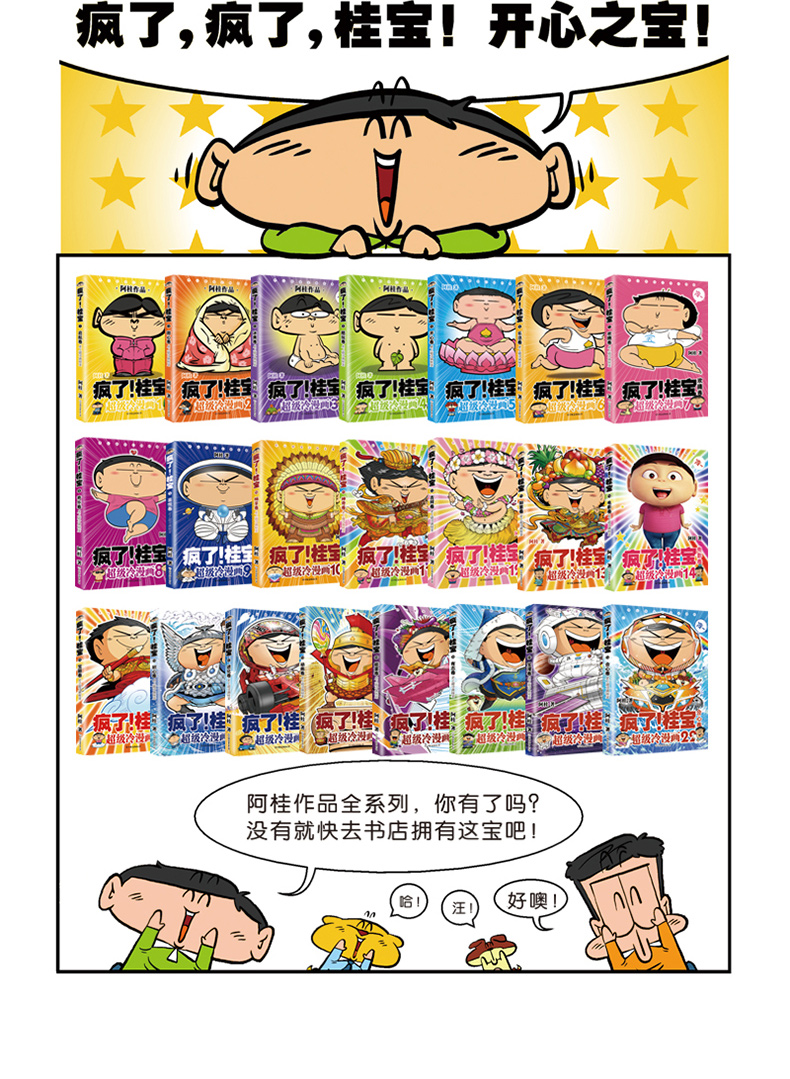 桂宝25 24 你好三公主7 全套漫画全集系列(1-24) 共24册函套 阿桂 7