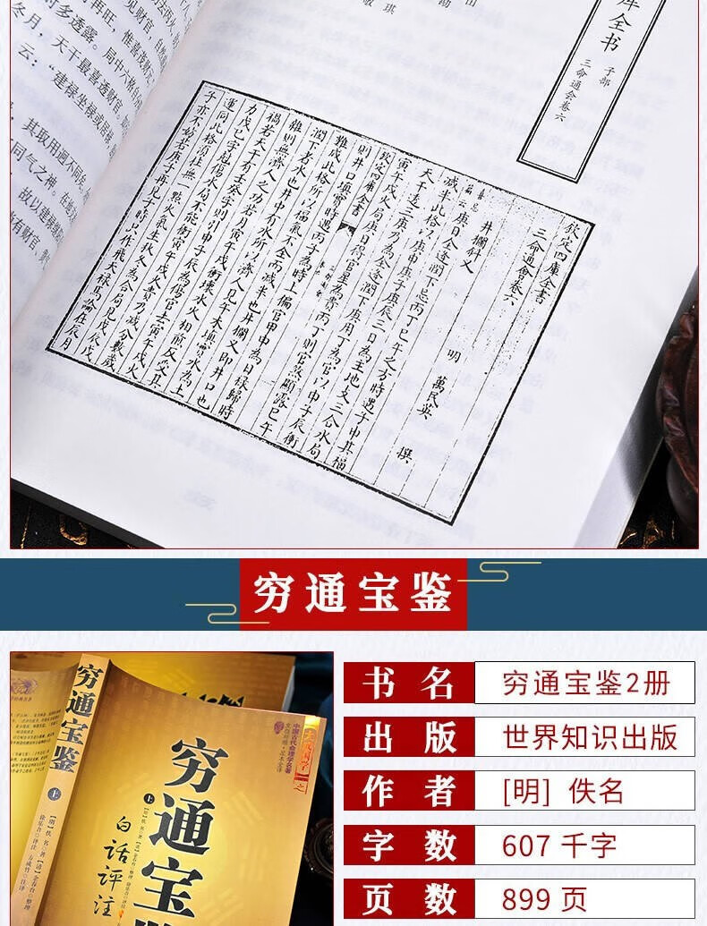 滴天髓穷通宝鉴三命通会正版套装八字命理经典书籍白话评注详解全译