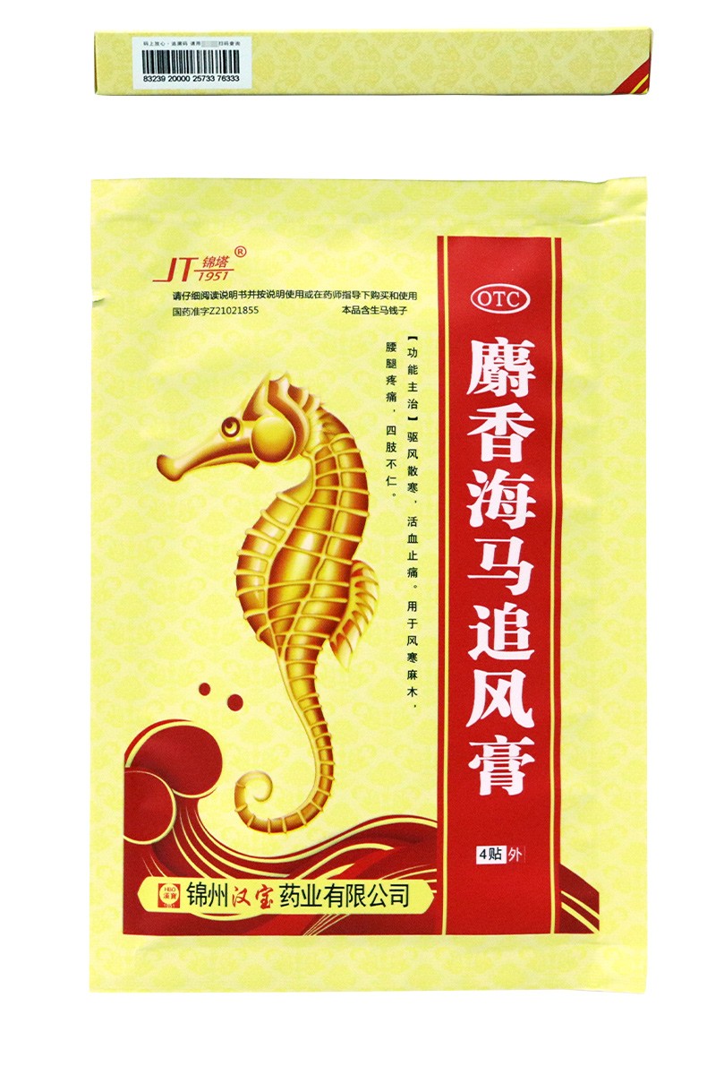 锦塔麝香海马追风膏8贴盒腰腿疼痛活血止痛适用于风寒麻木腰腿疼痛
