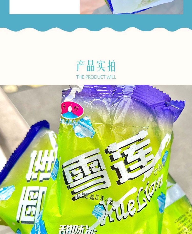 雪莲冰块雪莲甜味冰雪糕柠檬雪碧冰糕儿时冰淇淋冰棍棒冰解暑冰雪袋装