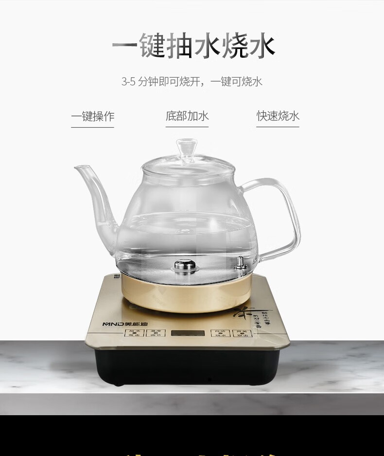 美能迪 底部上水热水壶自动抽水手柄上水器高硼硅玻璃烧水壶抽水器