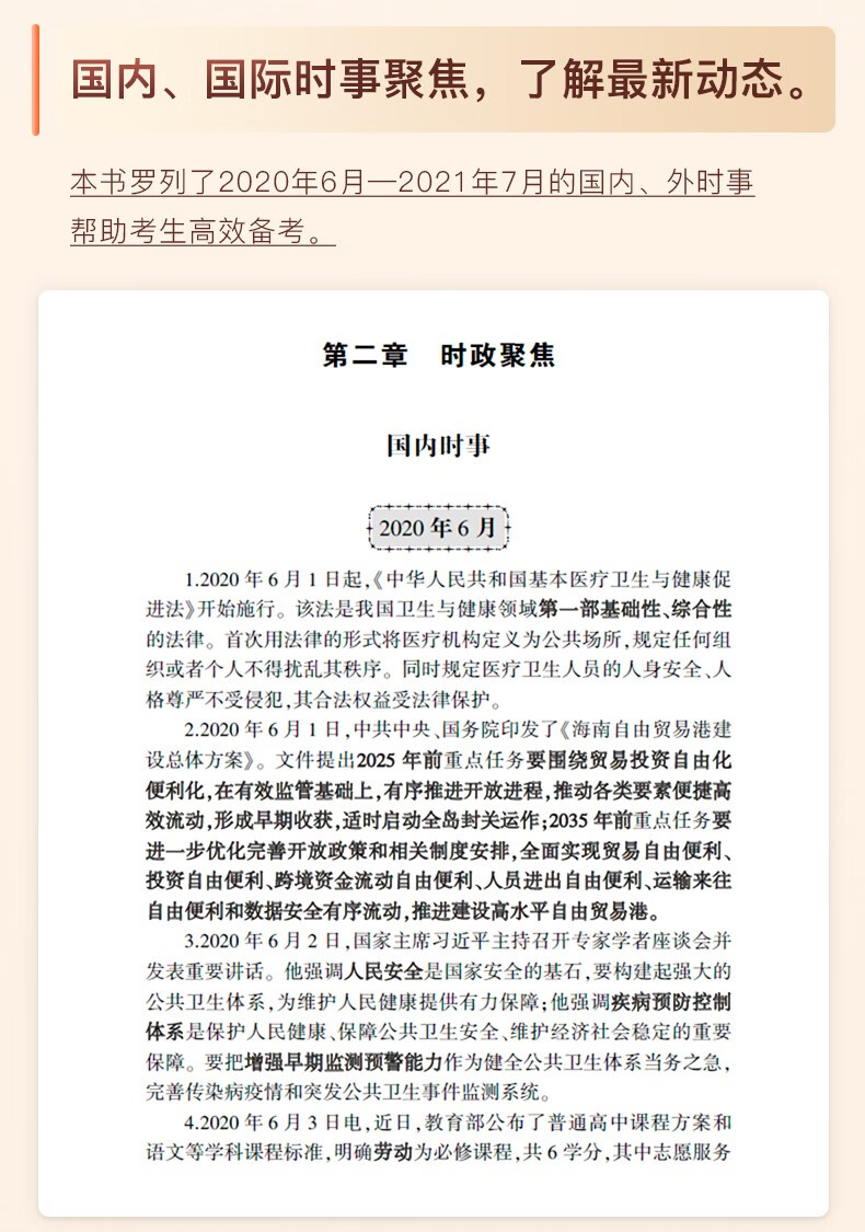 时政新闻最新2021200字(时政新闻最新2021年200字)