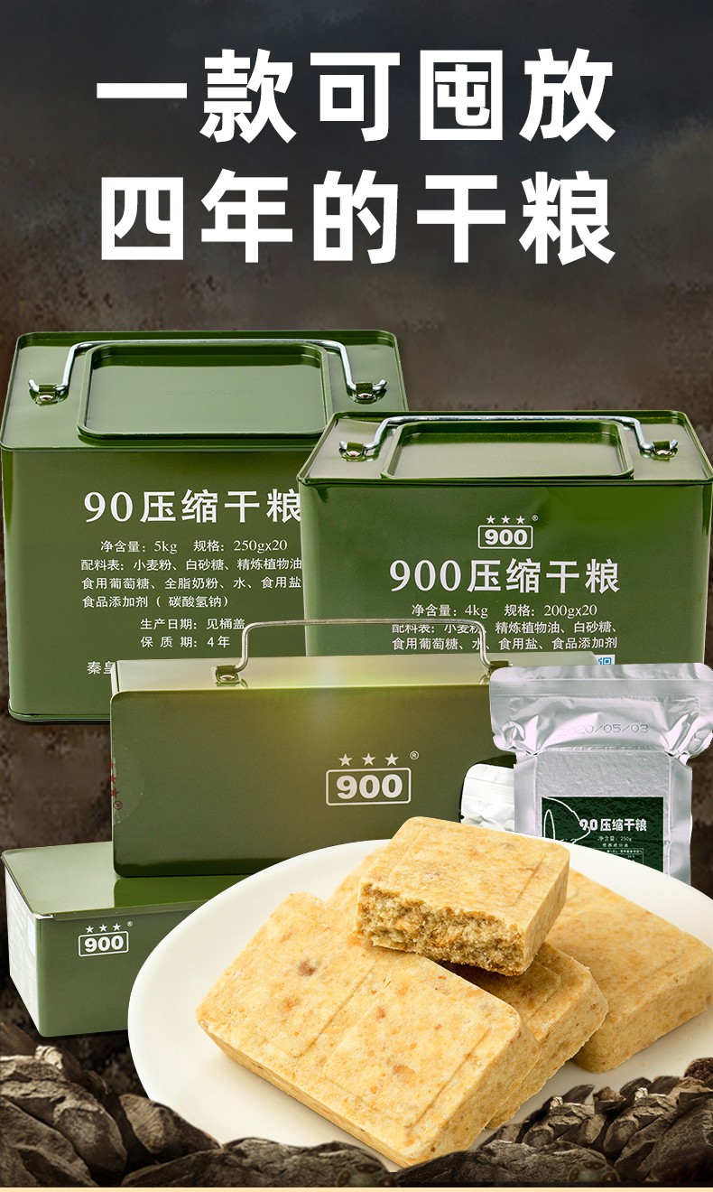 900压缩饼干户外学生旅行应急代餐饱腹干粮储备食品900压缩饼干12kg
