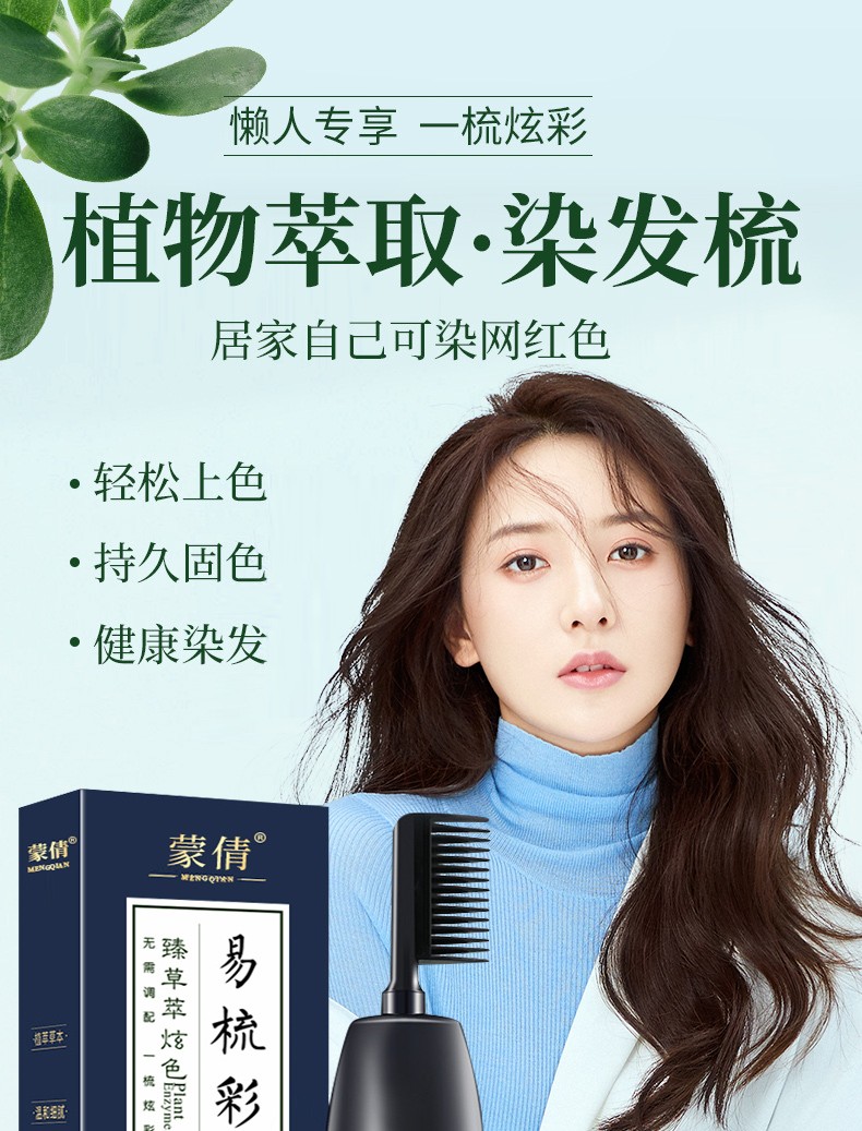蒙倩植物一梳彩400ml染发剂自己在家染发膏不沾头皮纯不沾手天然品牌