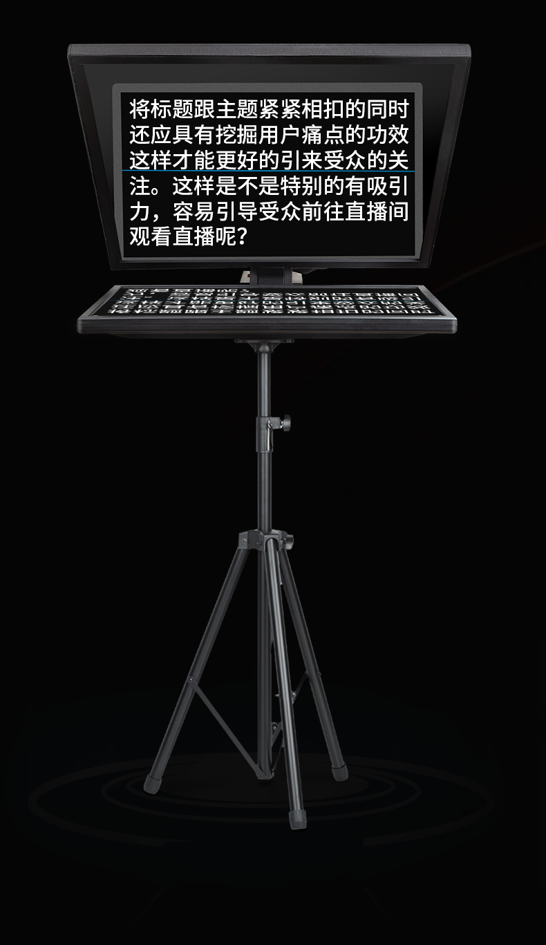 百视悦t22专业提词器超清直播演讲新闻采访访谈22英寸便携大屏读词百