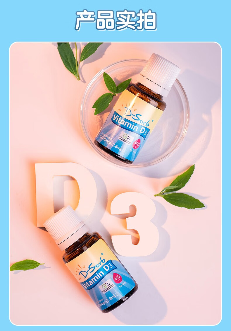 dsorb滴适宝d3滴剂 维生素 加拿大进口d3滴剂 维生