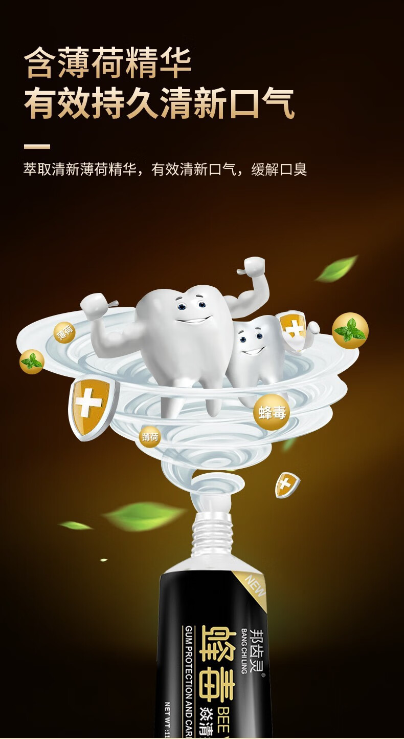 牙笑蜂毒牙膏焱清护龈亮白牙齿去牙渍去口气口腔护理防溃疡牙膏洁齿护