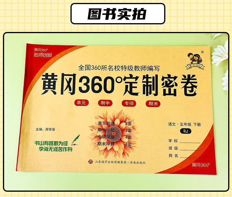 黄冈360定制密卷一二三四五六年级下册语文数学英语人教版北师大版