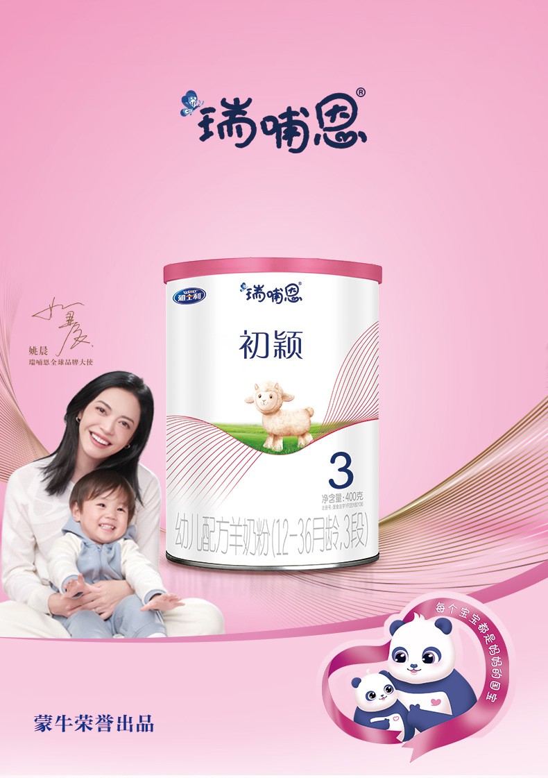 雅士利(yashily)奶粉 瑞哺恩初颖婴幼儿配方羊奶粉400克罐装/听装 乳
