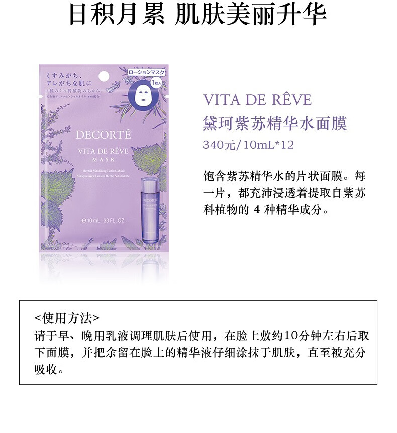 新年礼物黛珂紫苏精华水面膜10mlx12片改善粗糙集中呵护黛珂紫苏精华