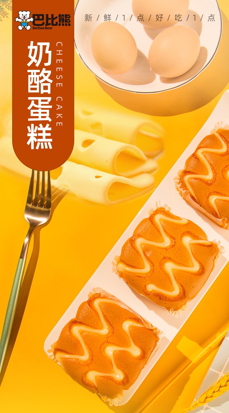 巴比熊奶酪蛋糕营养早餐办公室零食480g整箱奶酪蛋糕480g