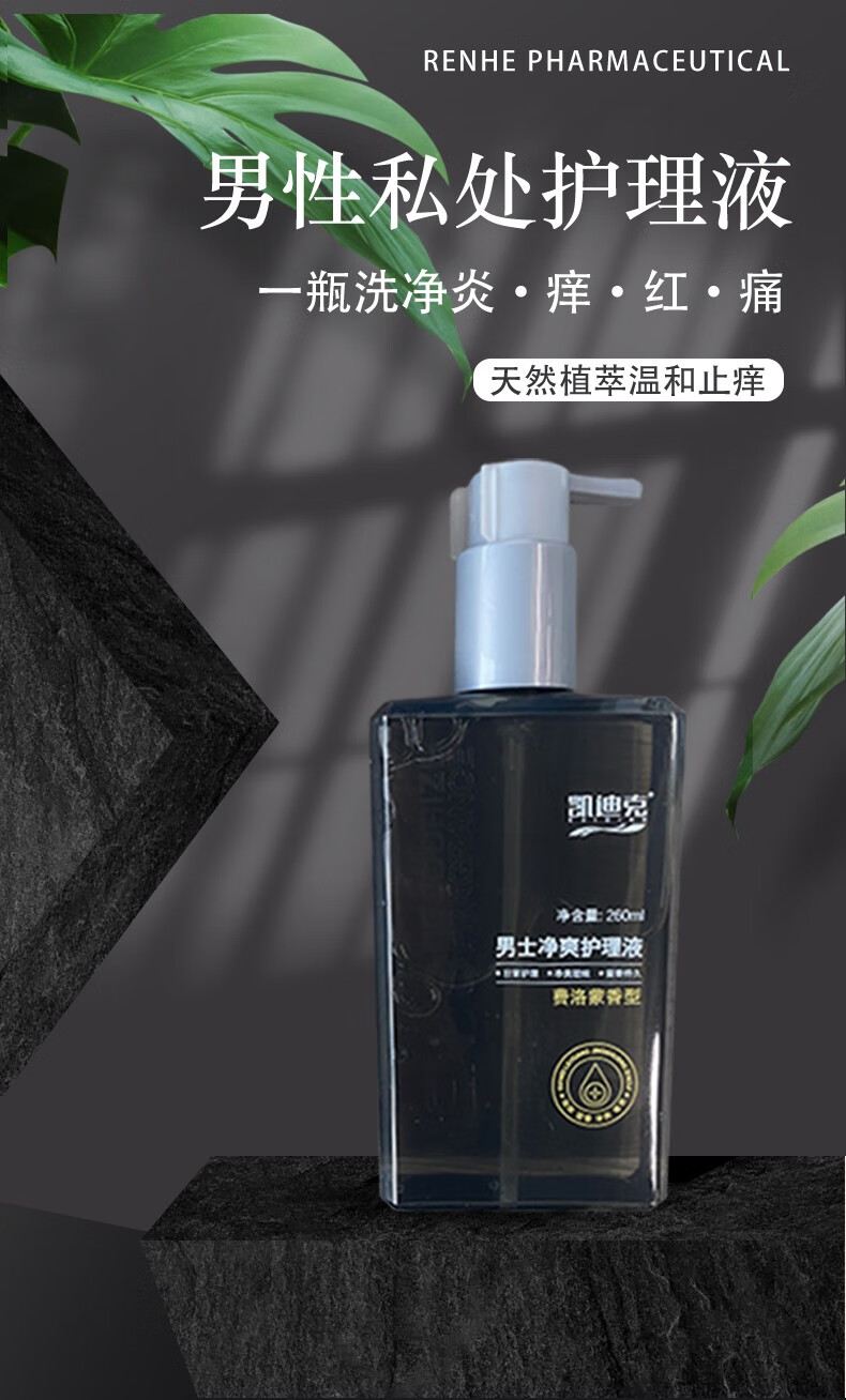 奈格尔凯迪克男士私处洗液专用男士私处护理液男性私密私护处清洁液