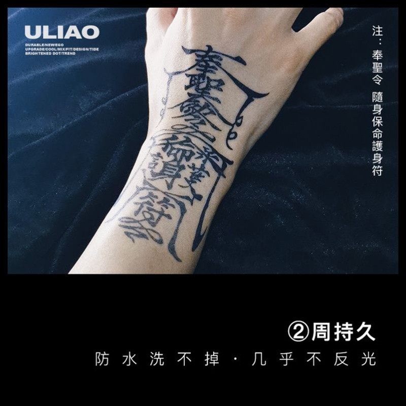 纹身贴男女防水防汗搓不掉梵文符冰娇反派孙兵法红色防晒手套5张装