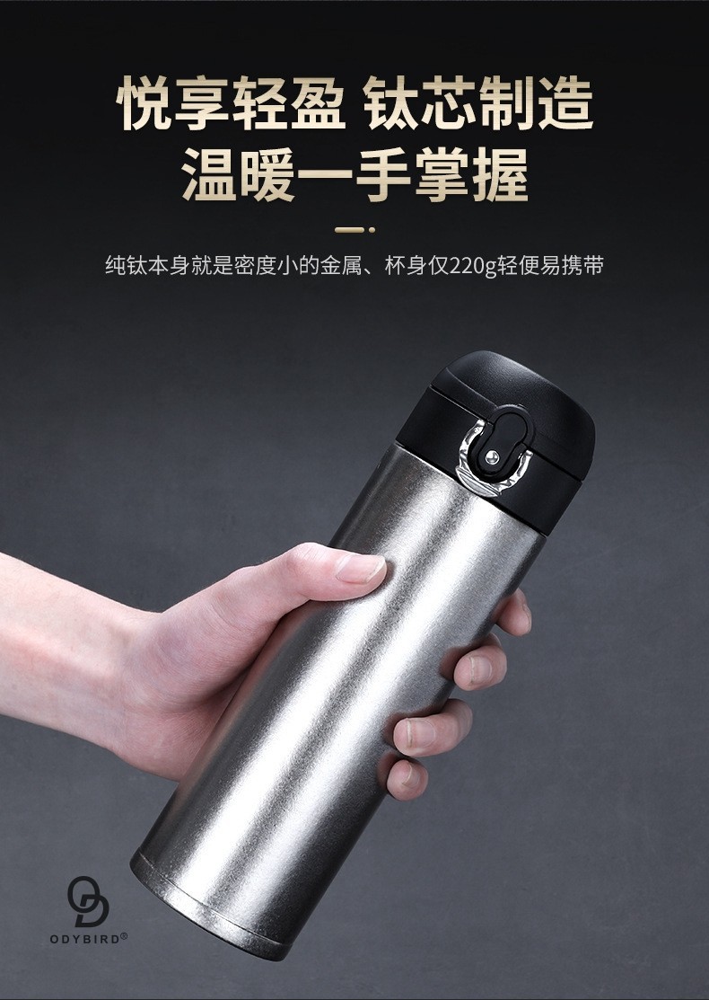 欧迪鸟(odybird)纯钛保温杯养生保鲜真空钛杯大容量泡茶杯车载水杯