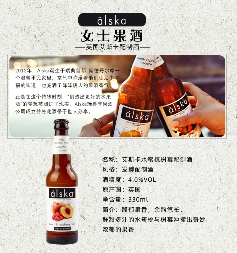 英国艾斯卡alska水果啤酒进口啤酒果啤330ml瓶果酒西打4种口味组合6瓶