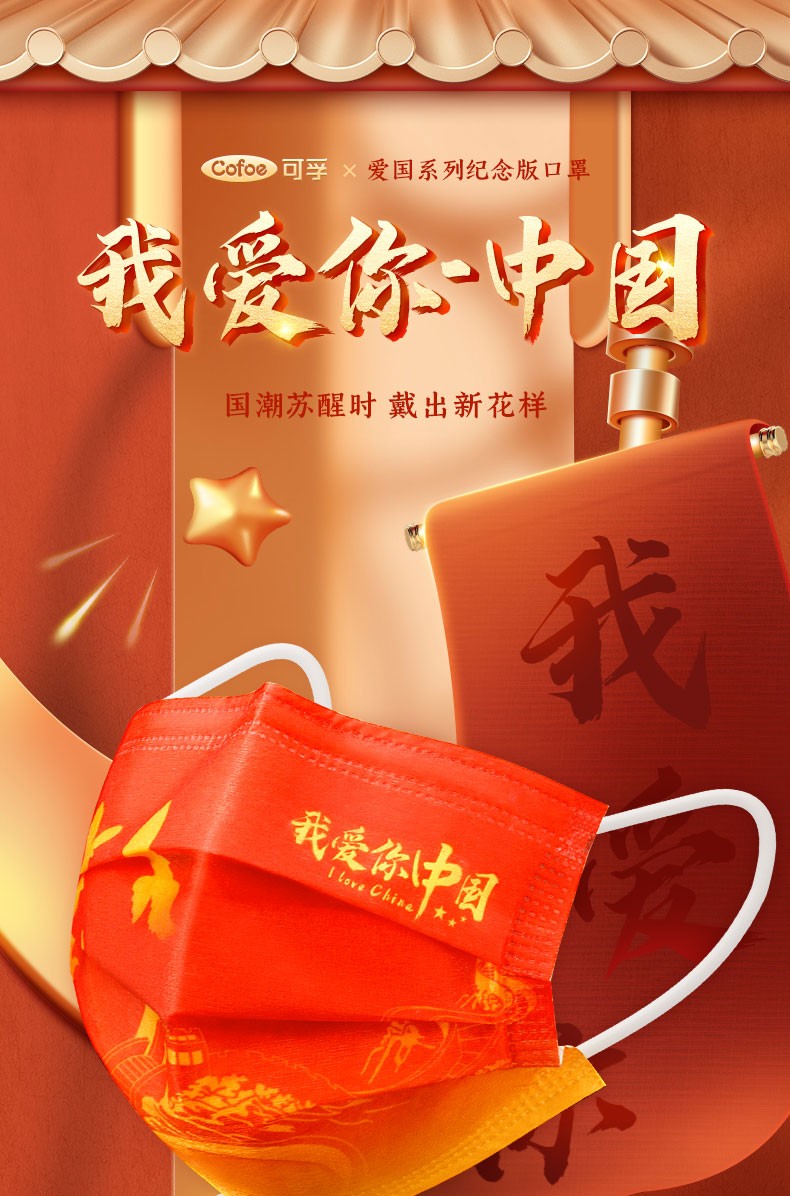 可孚爱国系列医用外科口罩独立装中国红一次性防护口罩中国加油无菌型