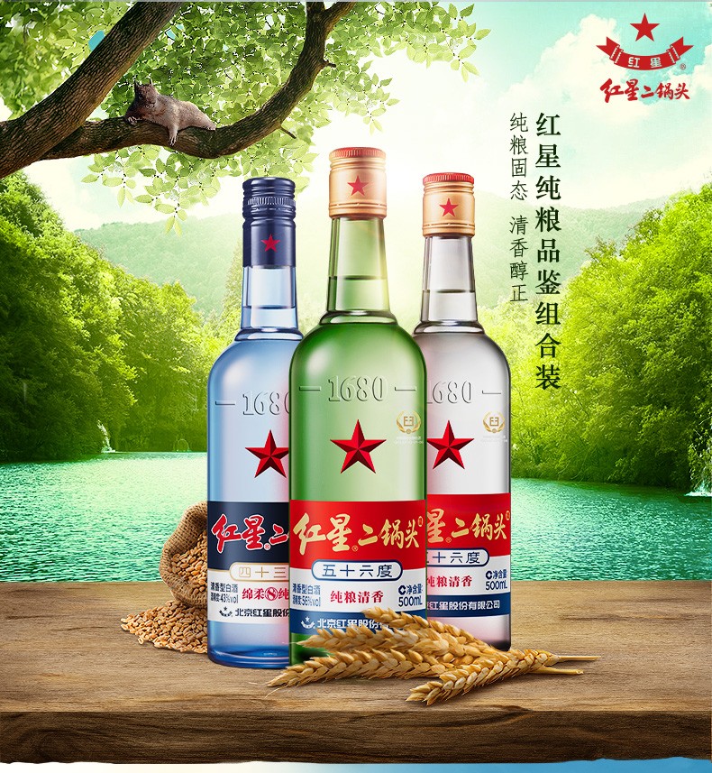 红星二锅头纯粮品鉴清香型白酒56度43度500ml6瓶混合装