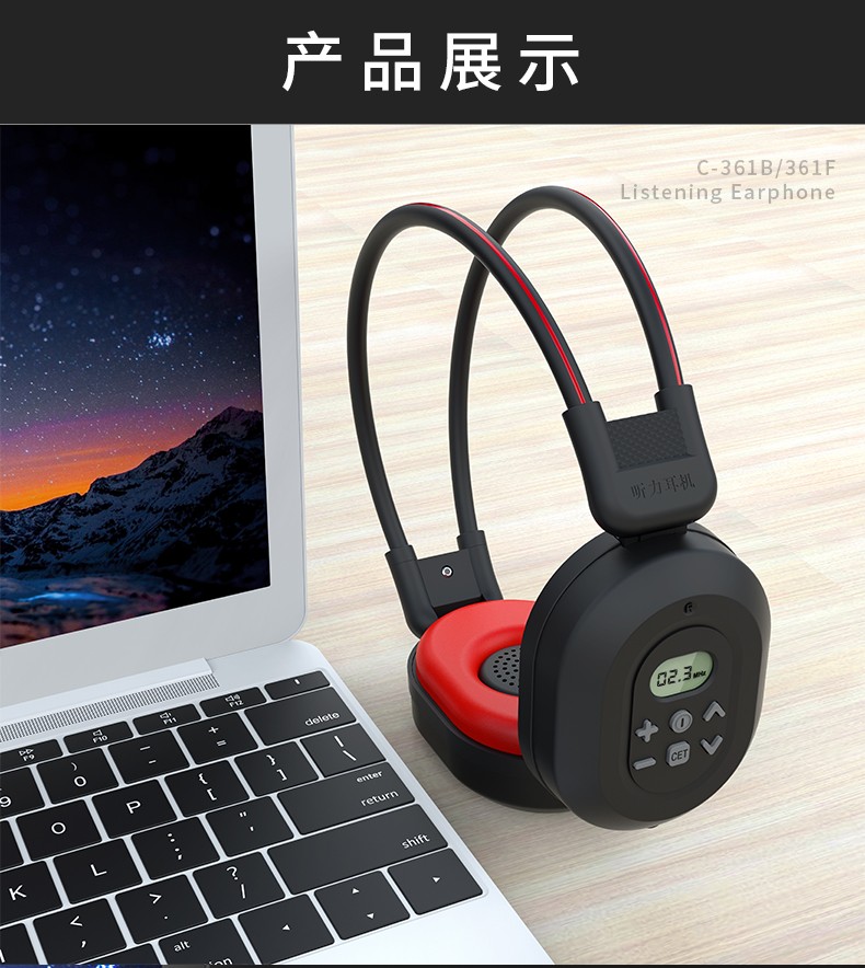 专业考试英语听力考试头戴式耳机红外线调频c361f送电池耳机音频线