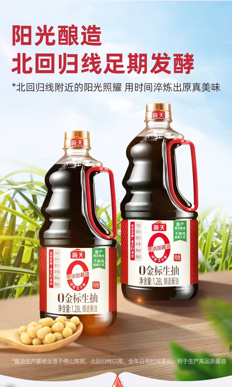 海天0金标生抽128l特级酿造生抽酱油厨房家常炒菜1桶