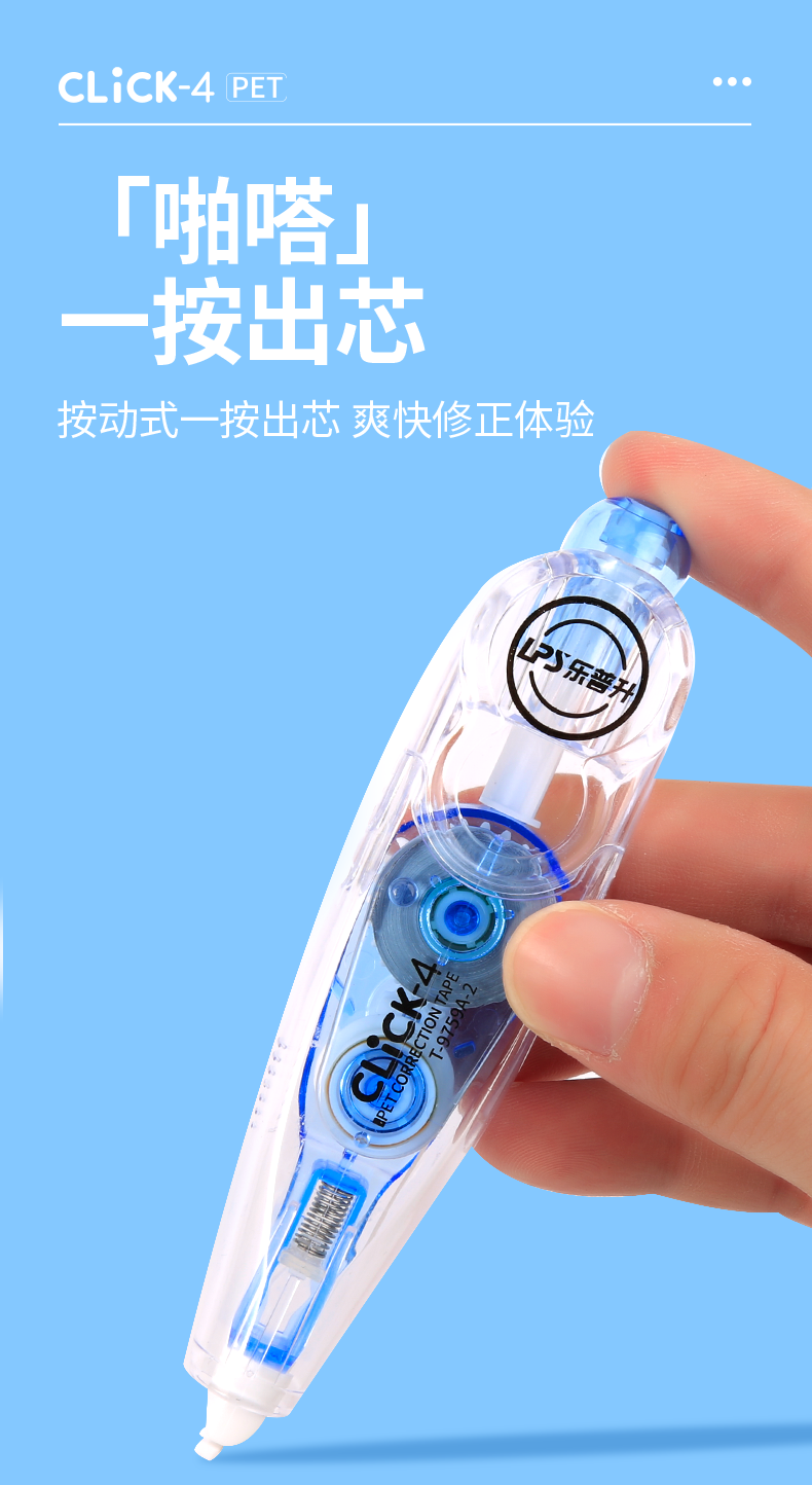 乐普升按动修正带ins日系学生用实惠装可换替芯涂改带小型迷你便携式