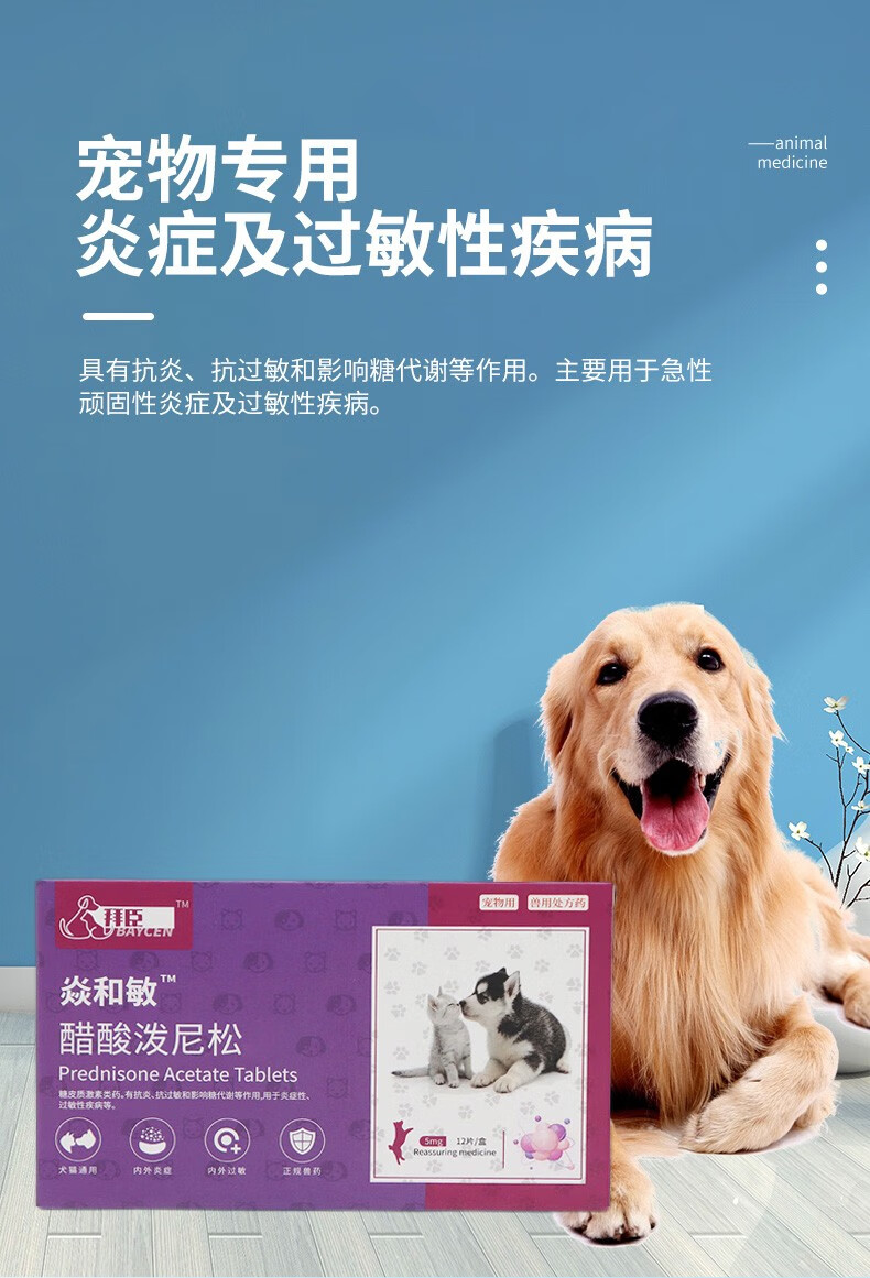 【问诊非常有效/顺丰快递】拜臣 焱和敏迈微舒5mg宠物狗狗猫咪肺炎